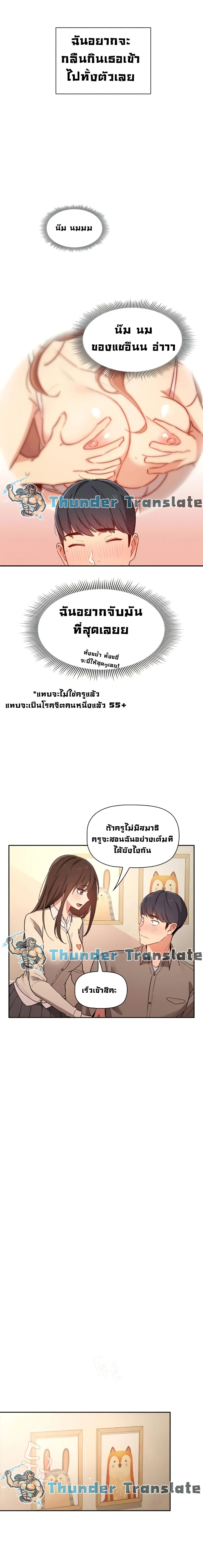 Private Tutoring in These Trying Times ตอนที่ 9 — page 14 of 20