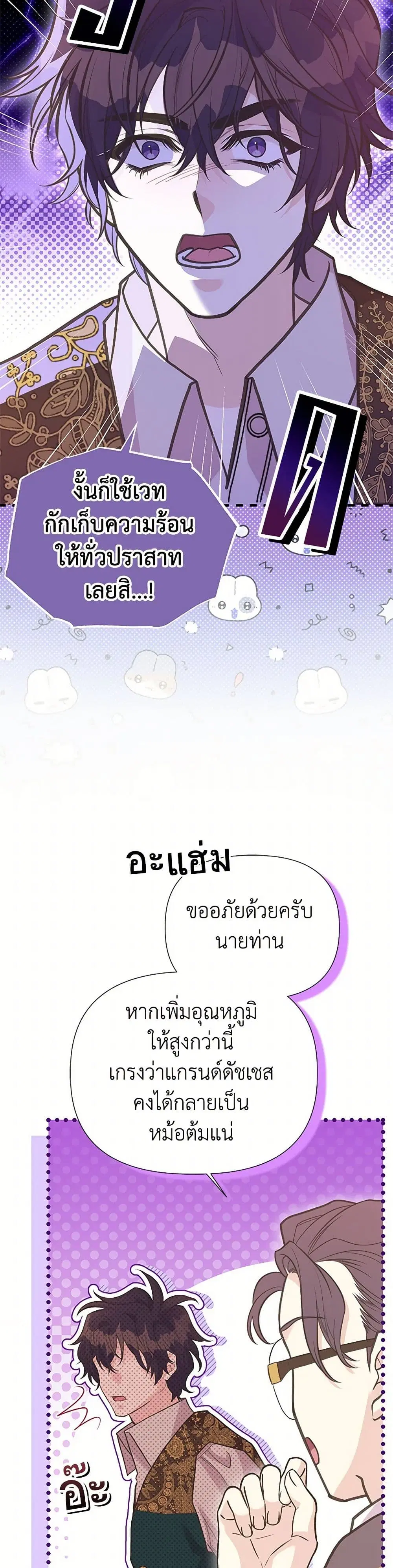 My Sister Picked up the Male Lead ตอนที่ 122 — page 4 of 45