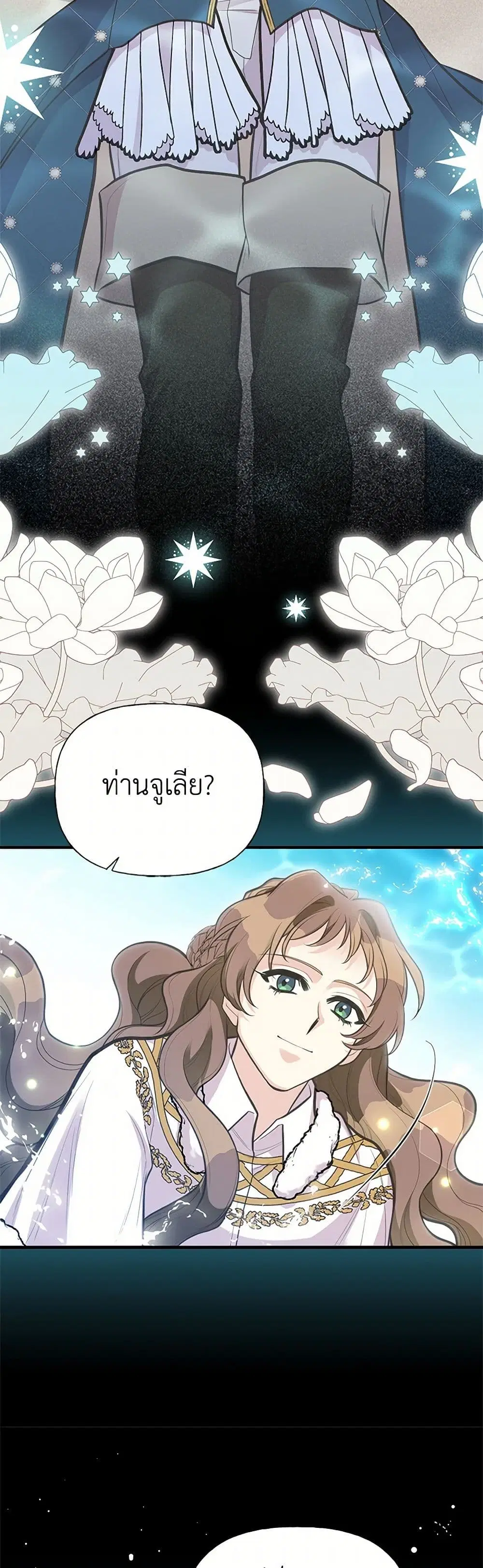 My Sister Picked up the Male Lead ตอนที่ 94 — page 24 of 39