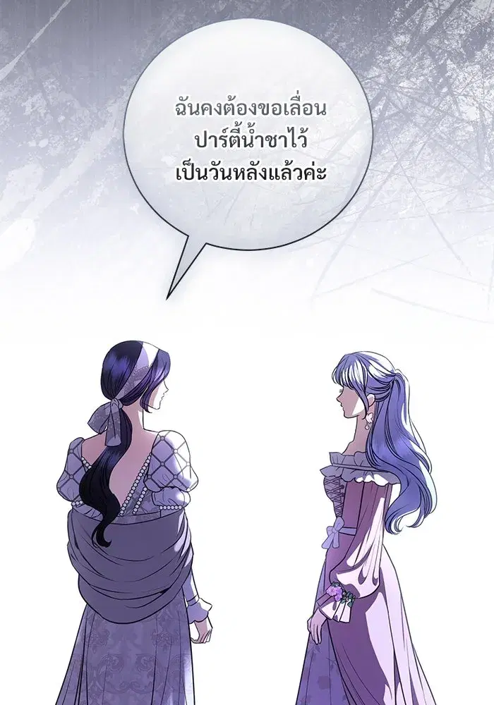 To My Husband’s Mistress ตอนที่ 41 — page 80 of 111