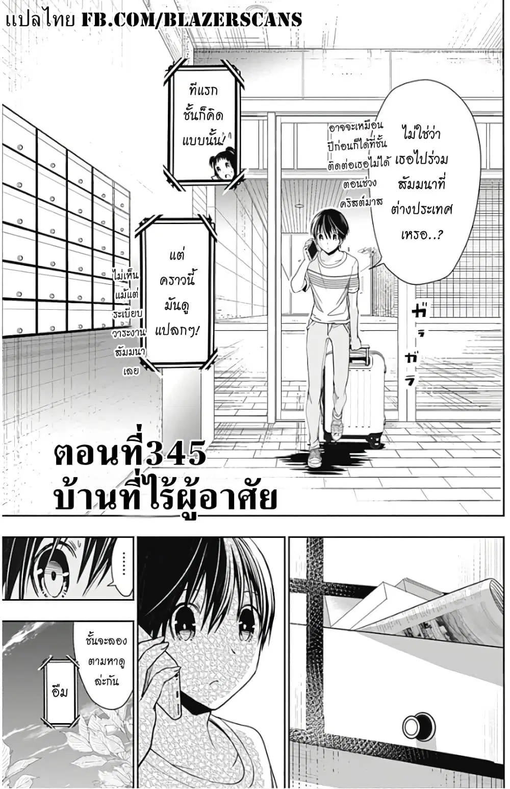 Minamoto-kun Monogatari ตอนที่ 345 — page 1 of 9