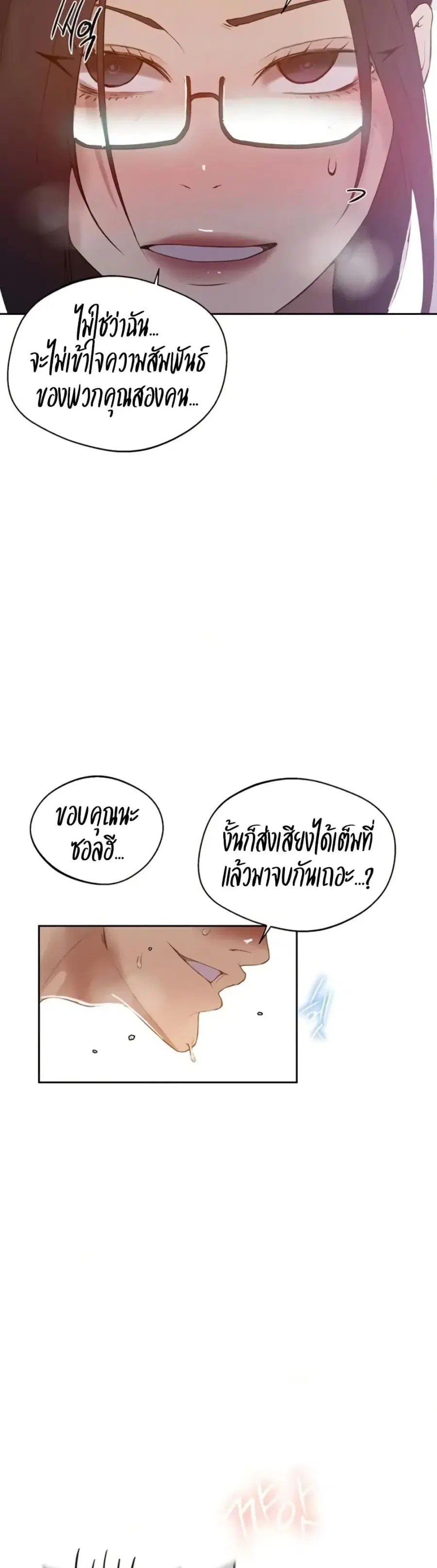 Secret Class ตอนที่ 287 — page 19 of 30
