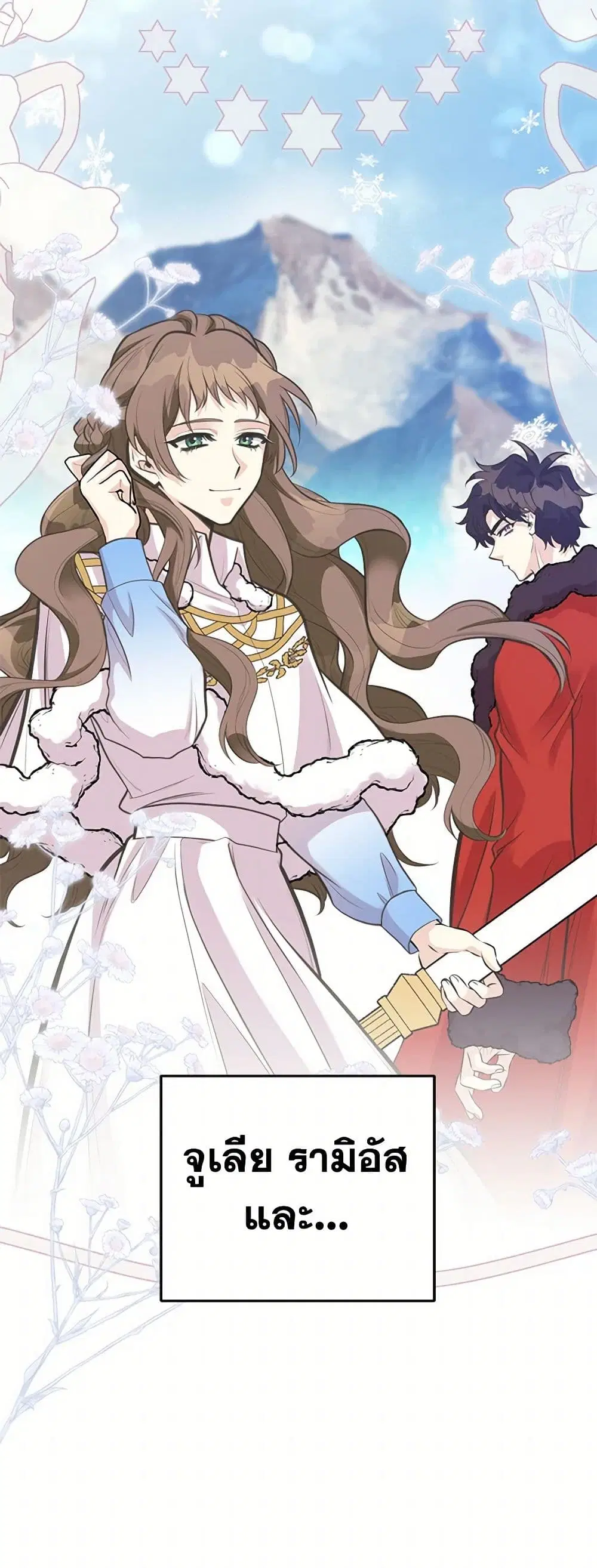 My Sister Picked up the Male Lead ตอนที่ 81 — page 19 of 41