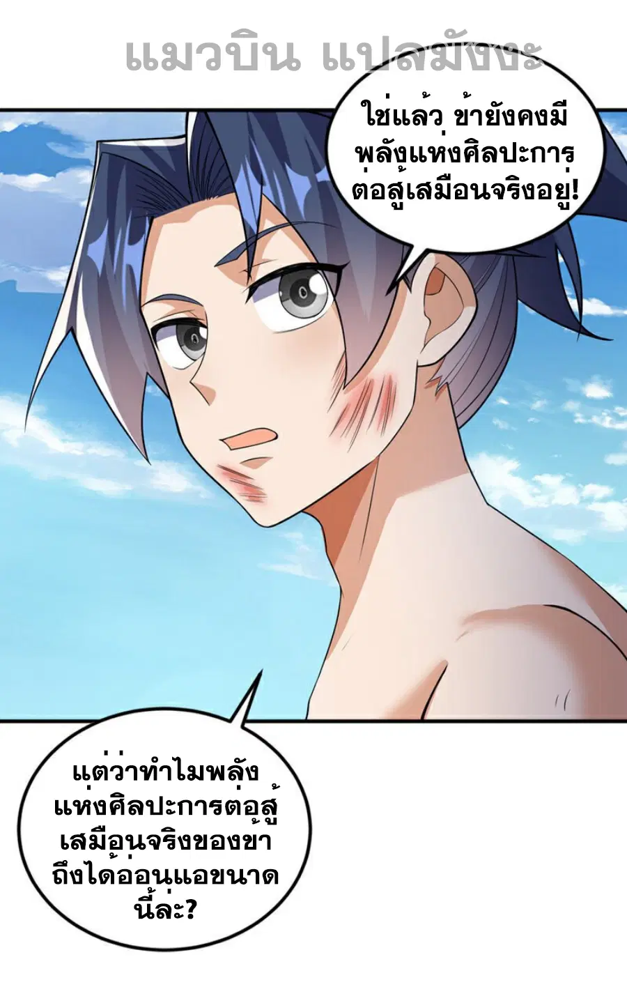 Wu Ni ตอนที่ 419 — page 34 of 36