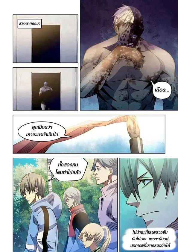 The Last Human ตอนที่ 255 — page 7 of 17