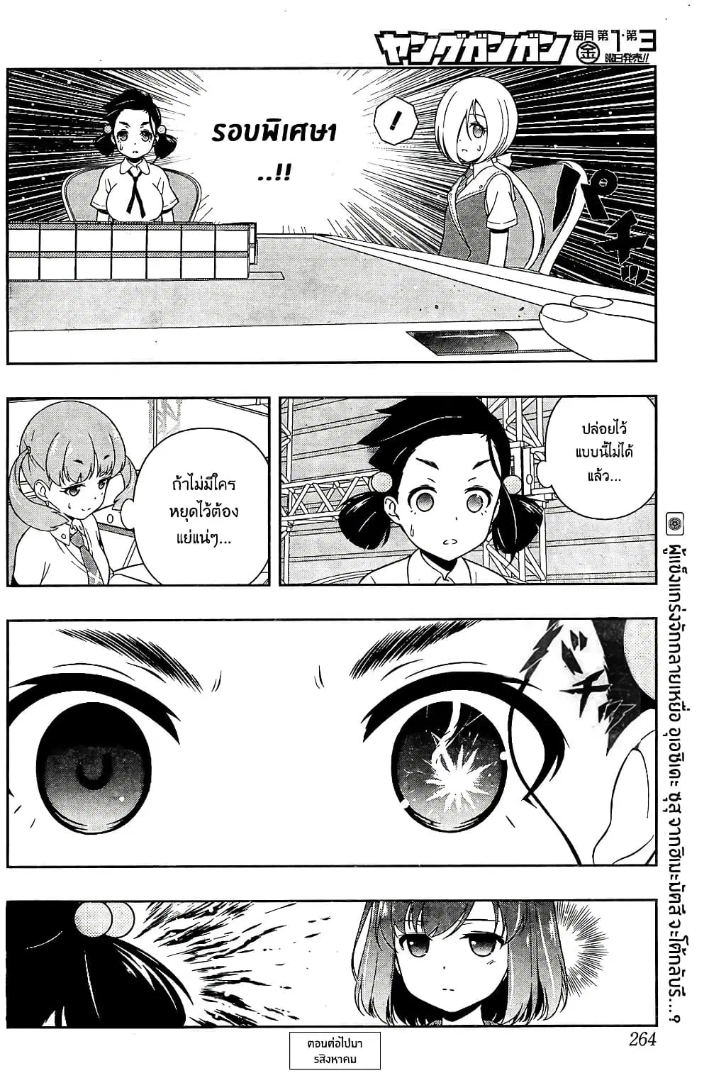 Saki ตอนที่ 162 — page 14 of 18