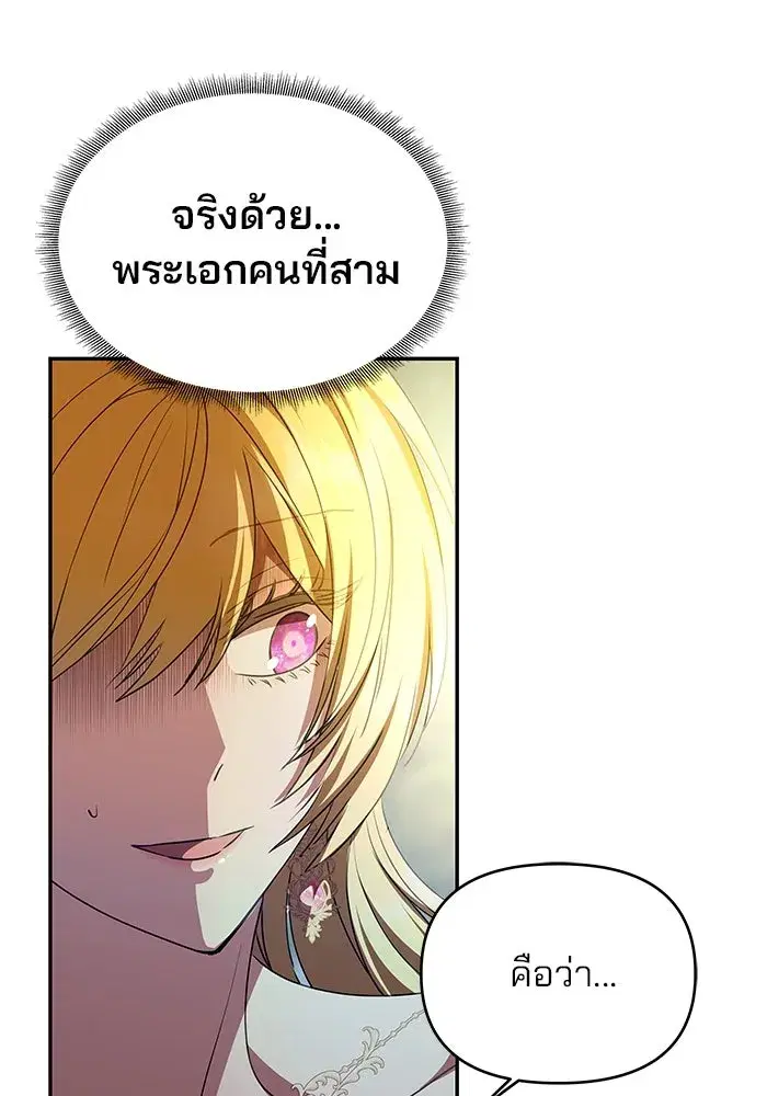 One Husband is Enough – เกมรักจับสามี ตอนที่ 4 — page 31 of 148