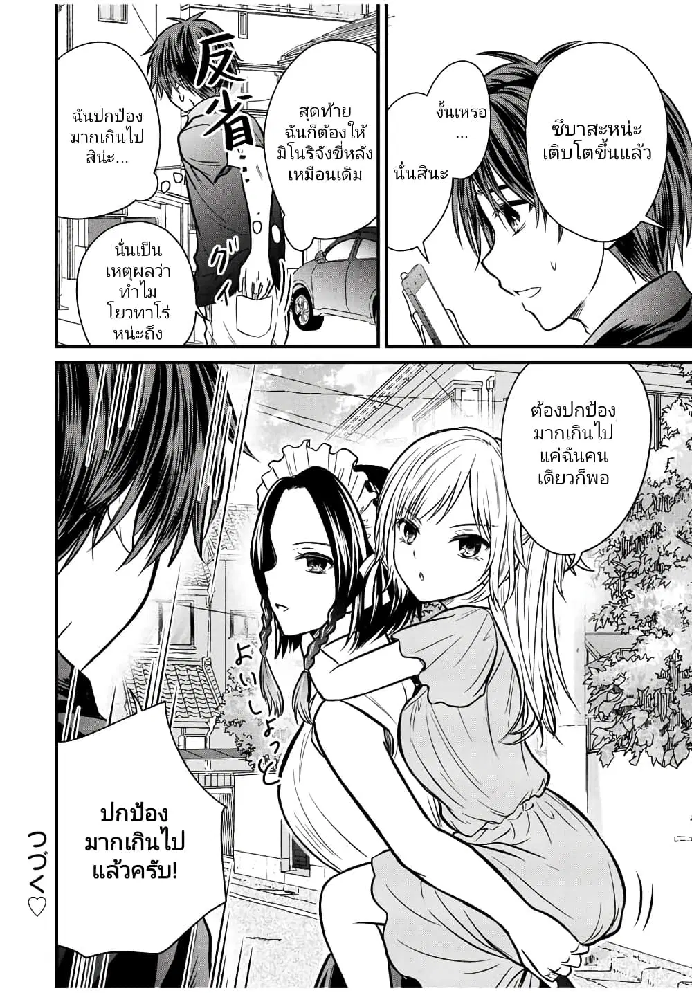 Ojousama no Shimobe ตอนที่ 99 — page 12 of 14