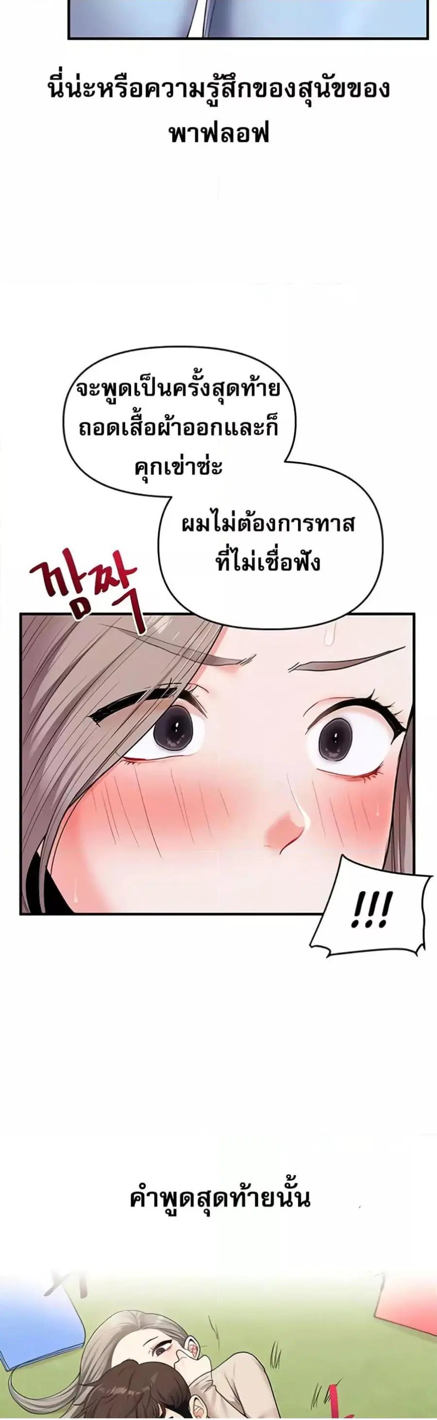 Relationship Reversal ตอนที่ 36 — page 14 of 51
