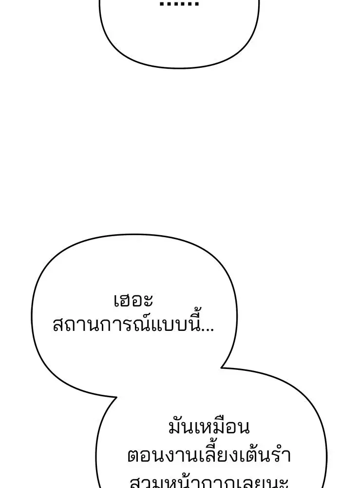 One Husband is Enough – เกมรักจับสามี ตอนที่ 61 — page 70 of 193