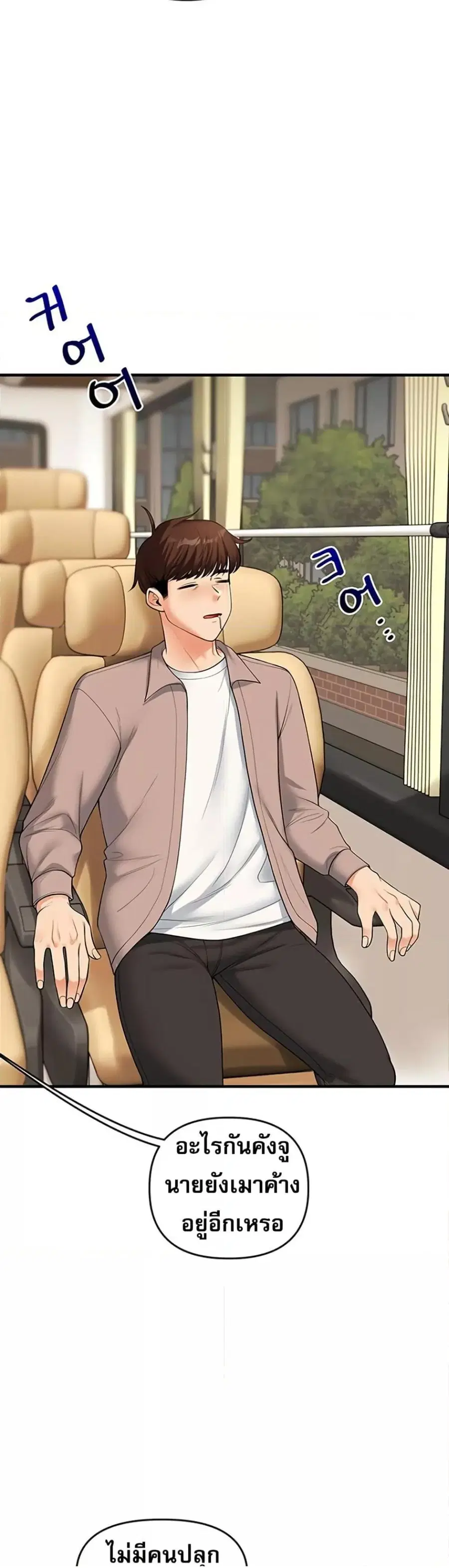 Relationship Reversal ตอนที่ 44 — page 15 of 51