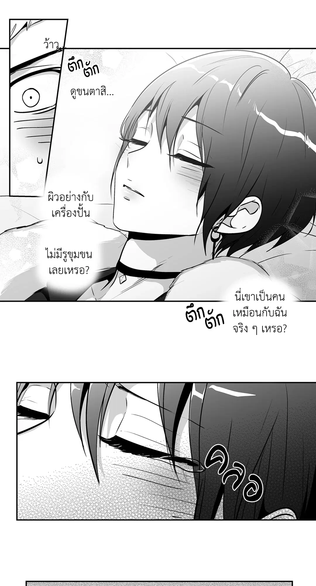 Love is an Illusion! – ซูเปอร์สตาร์ ตอนที่ 45.08 — page 47 of 52