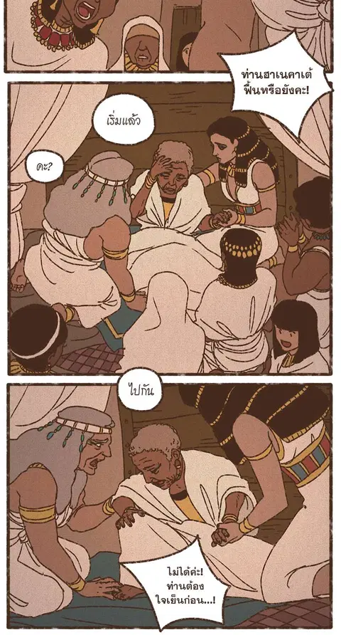 ENNEAD ตอนที่ 74 — page 15 of 28