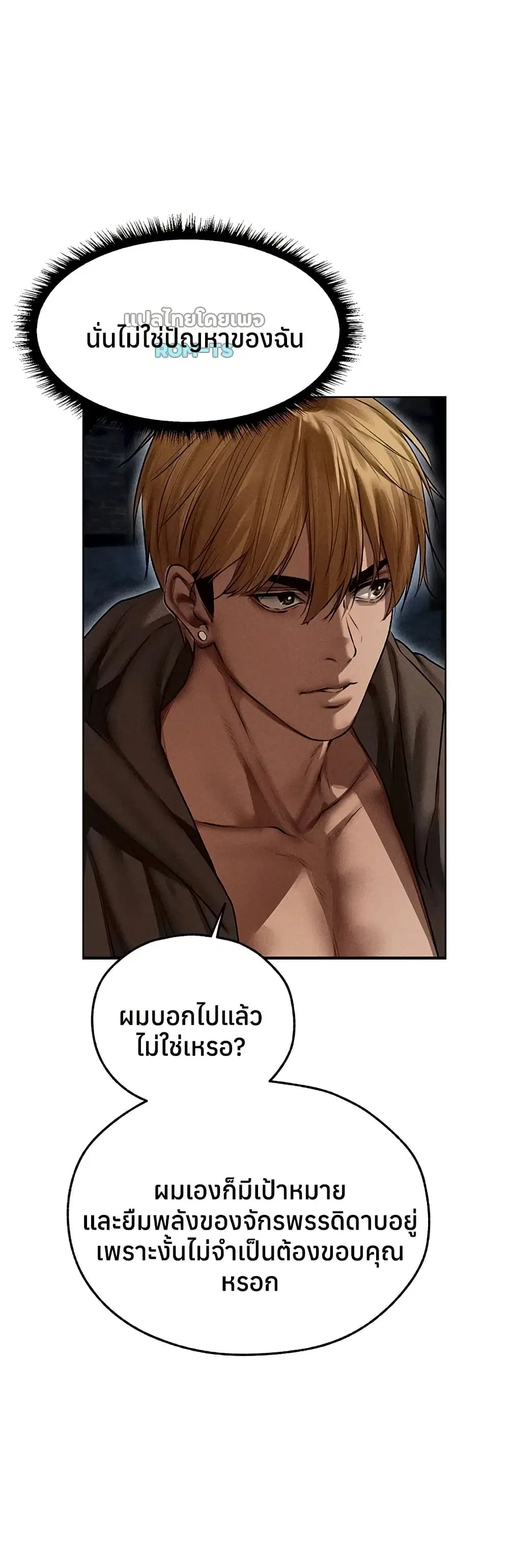 Milf Hunting in Another World ตอนที่ 112 — page 38 of 50