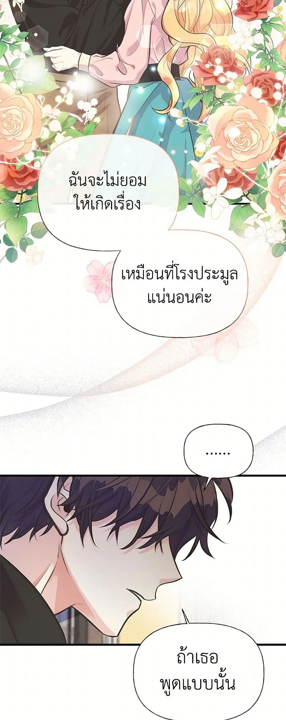 My Sister Picked up the Male Lead ตอนที่ 65 — page 31 of 40