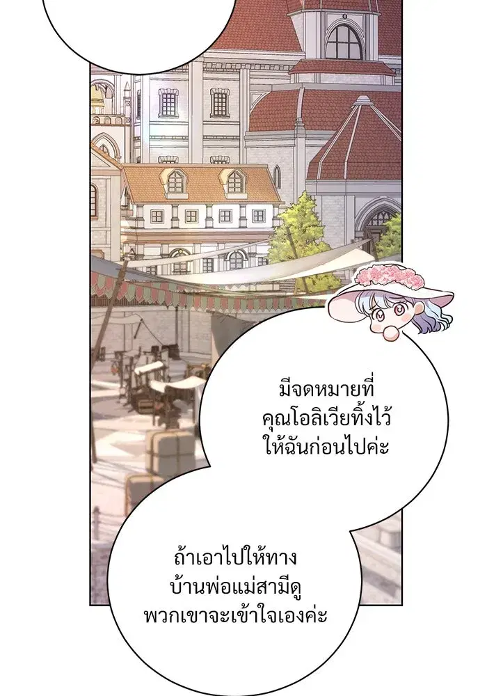 To My Husband’s Mistress ตอนที่ 36 — page 83 of 102