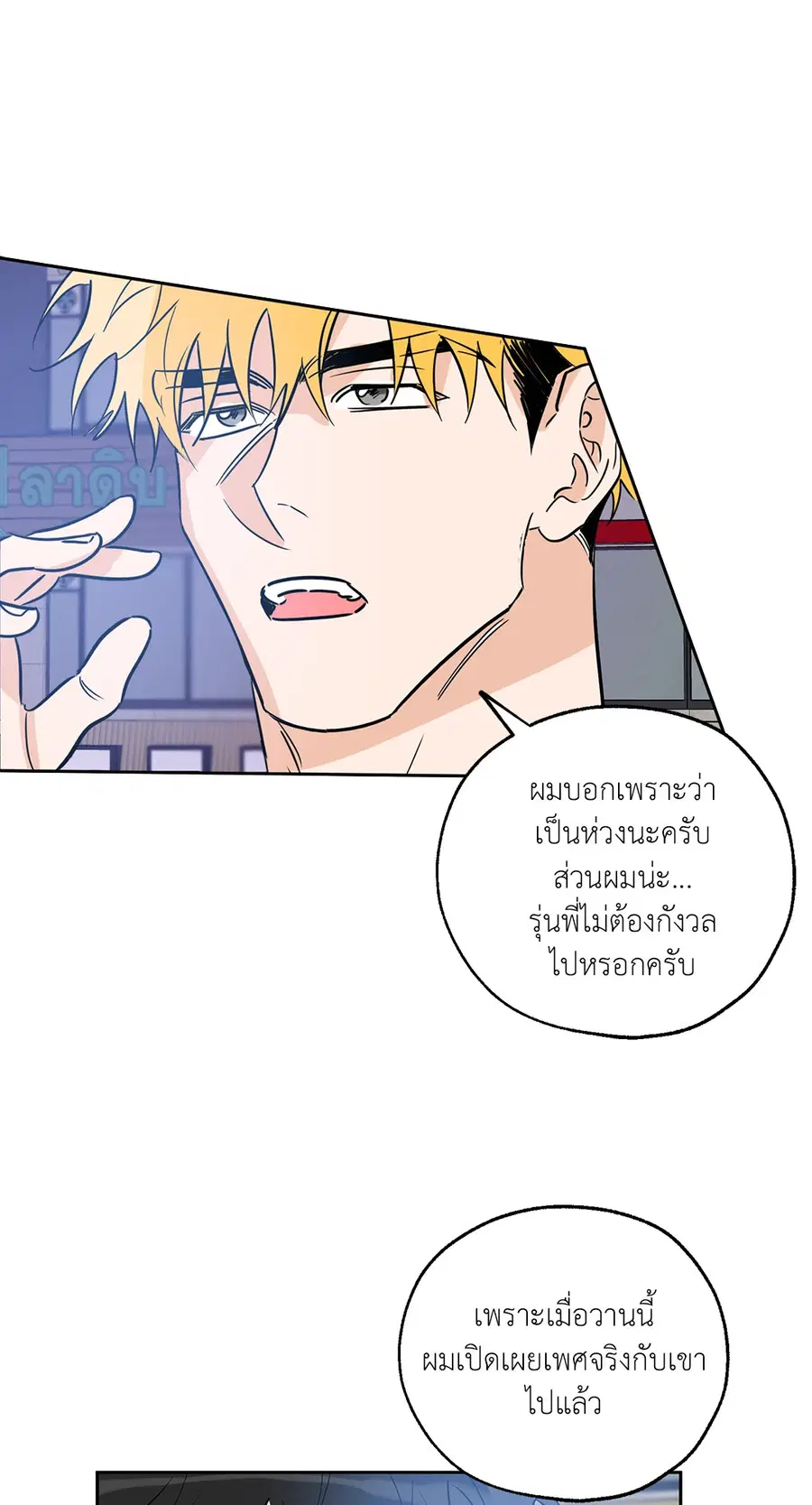 Lucky Paradise ตอนที่ 21 — page 53 of 64