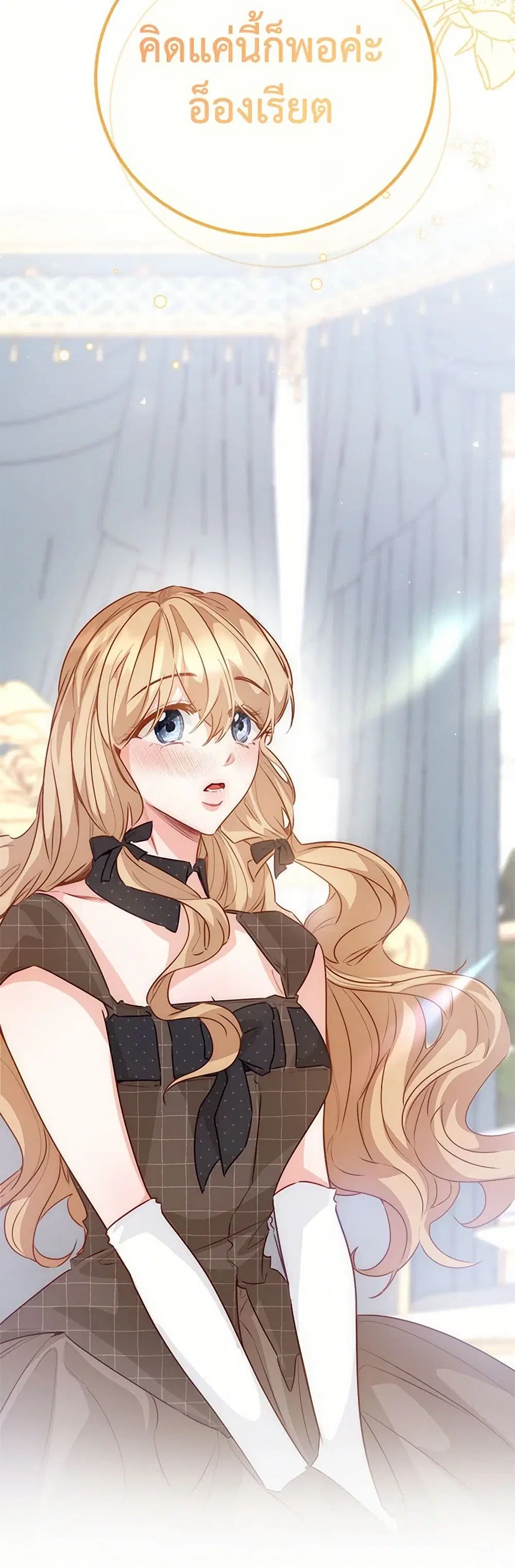 Stealing the Lady’s Heart ตอนที่ 83 — page 7 of 48