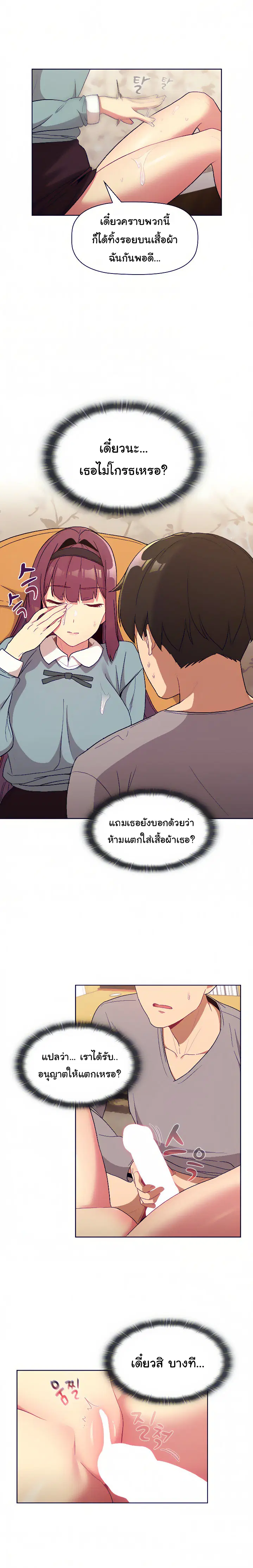 What Do I Do Now? ตอนที่ 25 — page 5 of 20