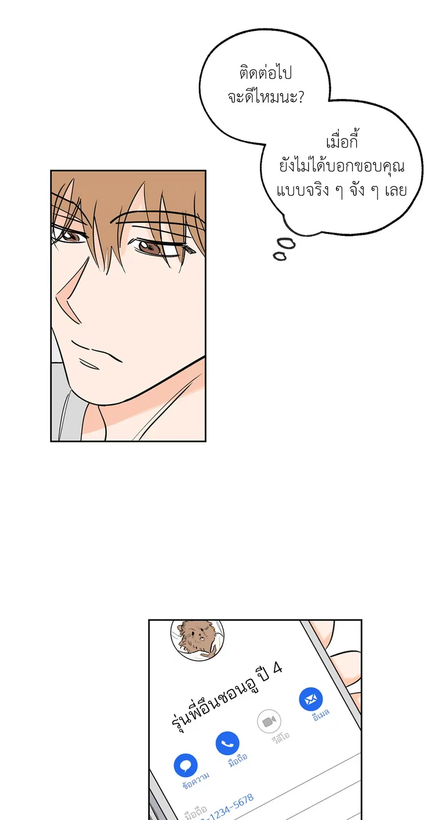 Lucky Paradise ตอนที่ 7 — page 5 of 47
