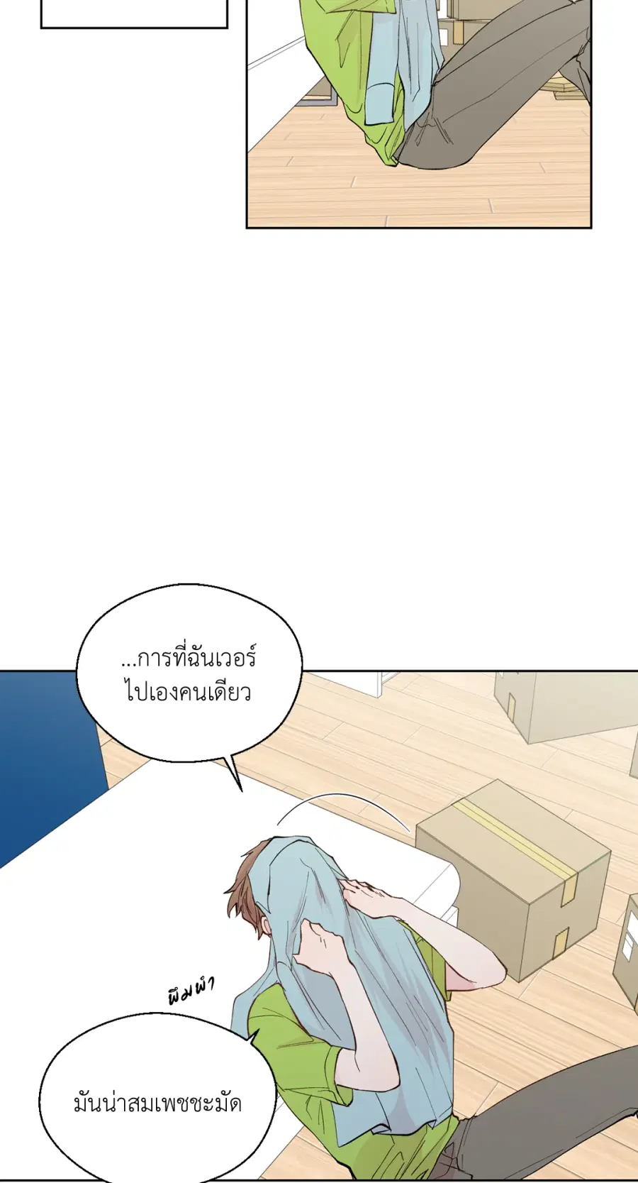 A Man of Virtue ตอนที่ 97 — page 44 of 62