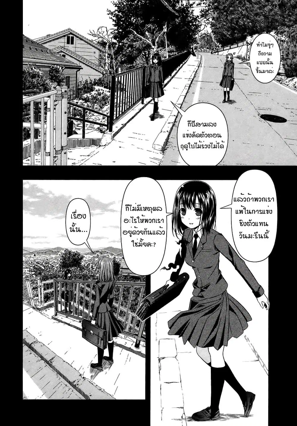 Saki ตอนที่ 45 — page 4 of 24