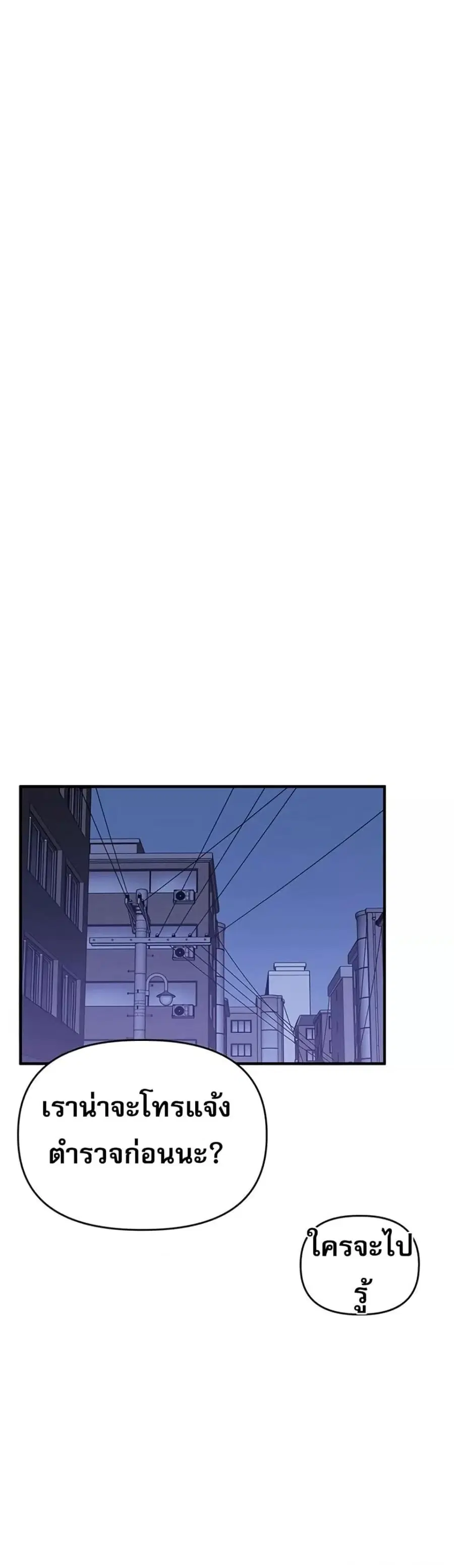 Relationship Reversal ตอนที่ 55 — page 22 of 61