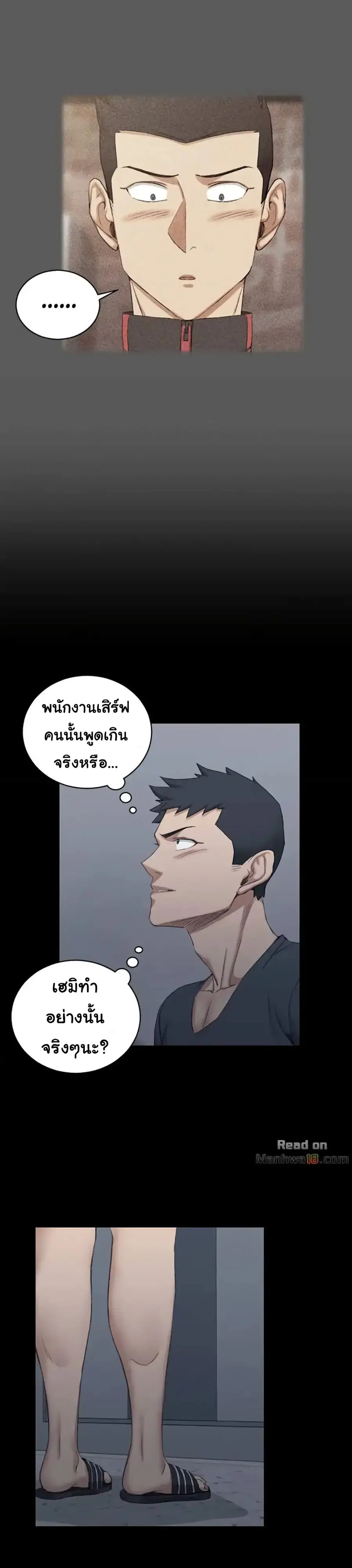 His Place ตอนที่ 33 — page 26 of 31