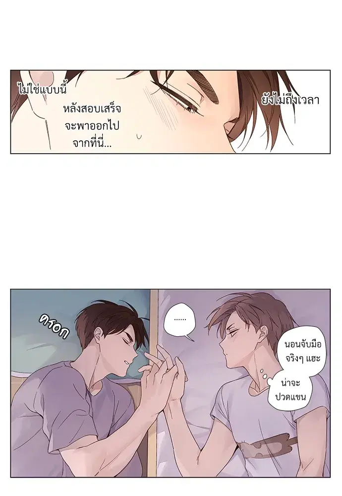 4 Week Lovers ตอนที่ 39 — page 40 of 44
