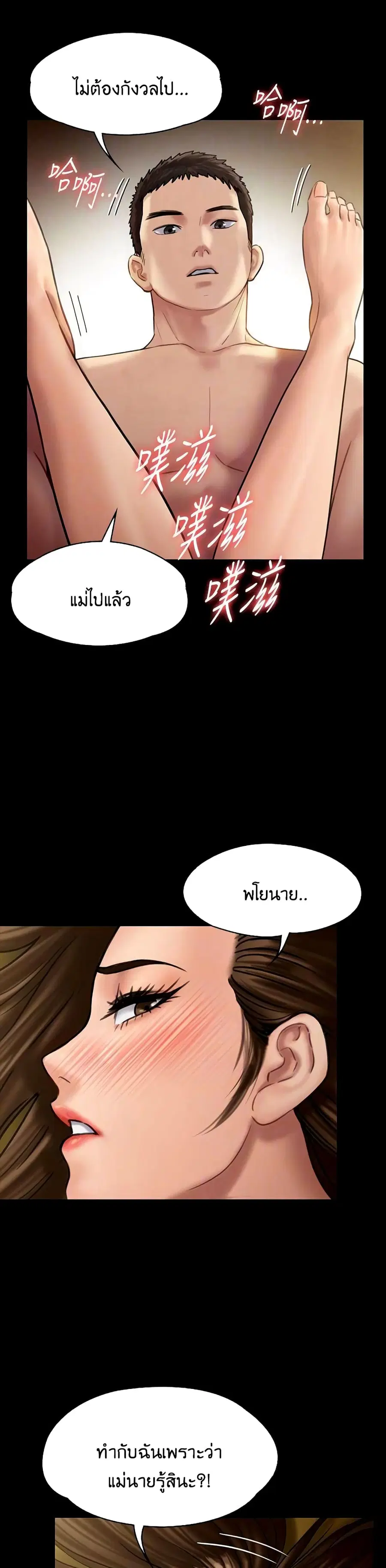 Queen Bee ตอนที่ 133 — page 9 of 41