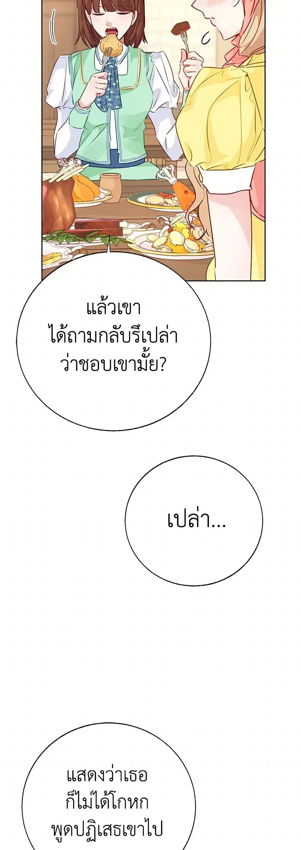 Stealing the Lady’s Heart ตอนที่ 78 — page 13 of 44