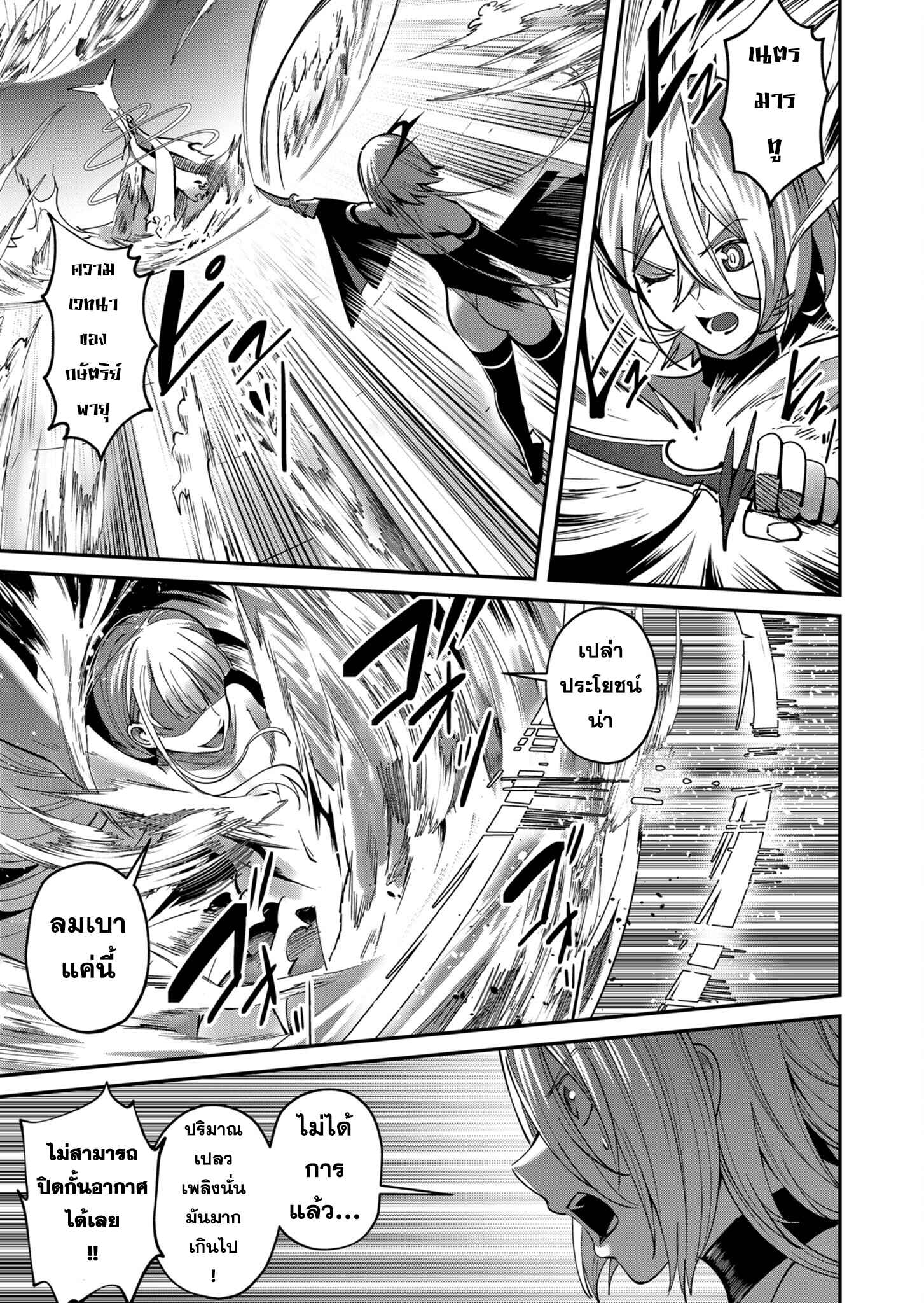 Kichiku Eiyuu Savage Hero วีรบุรุษปีศาจ ตอนที่ 16 — page 19 of 22