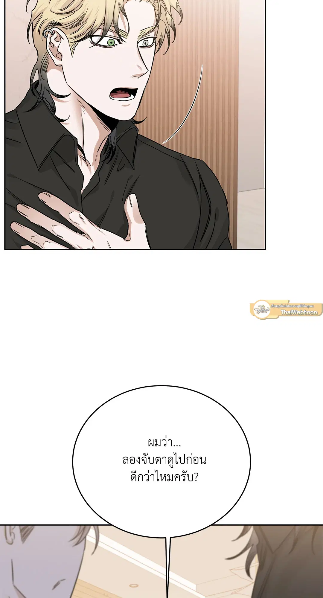 Roses and Champagne ตอนที่ 52.15 — page 59 of 88