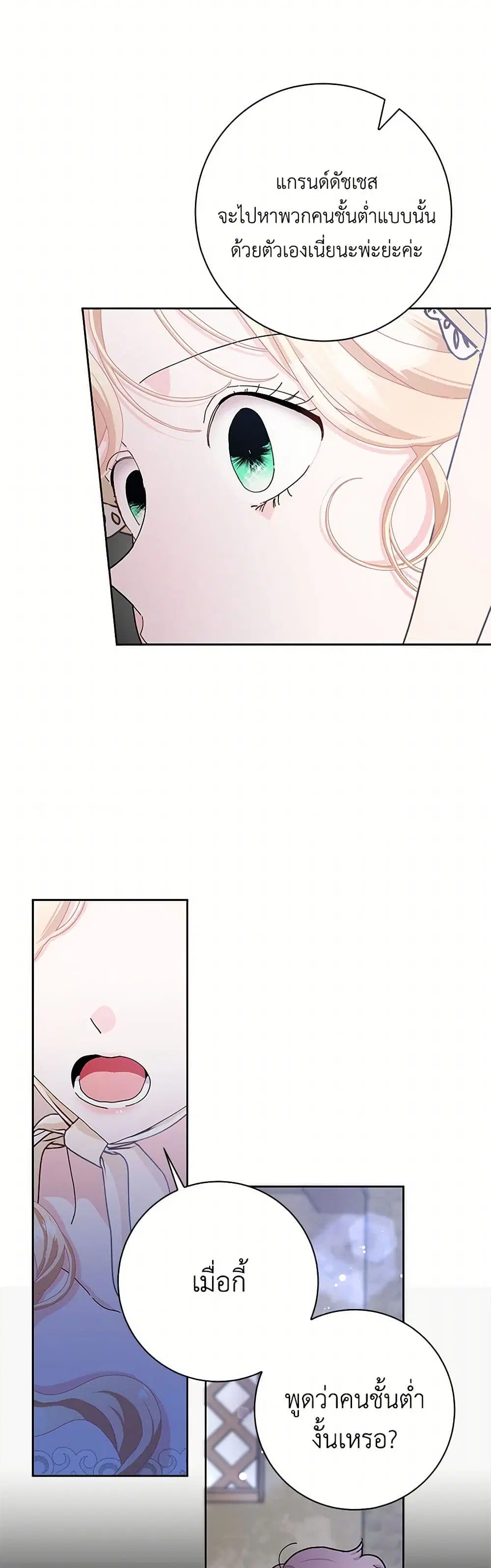 Please Marry Me Again! ตอนที่ 54 — page 27 of 43