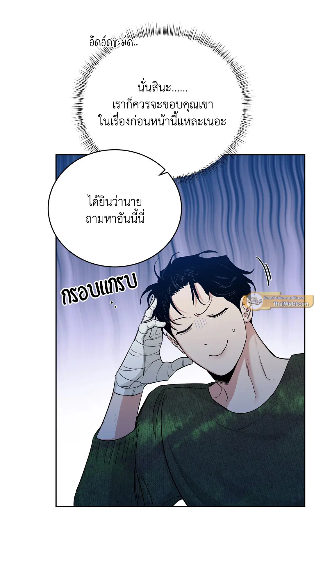 Roses and Champagne ตอนที่ 52.25 — page 13 of 87