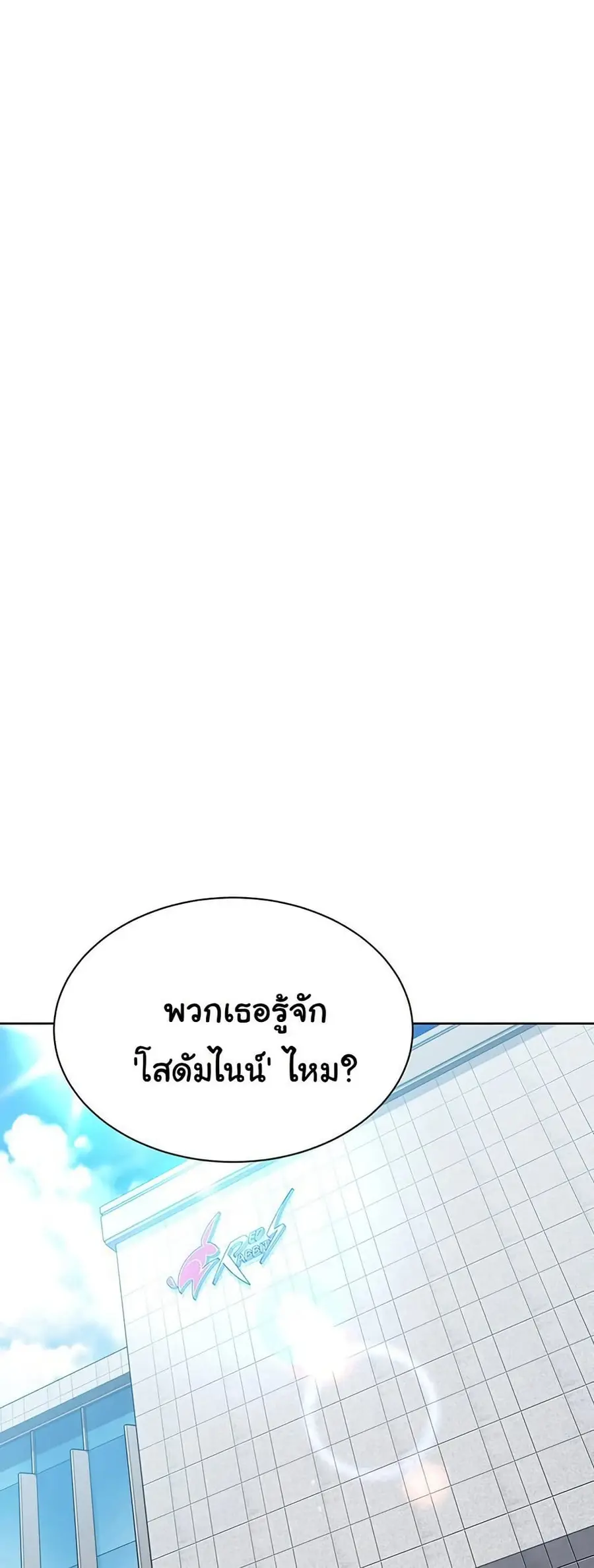 Set Up ตอนที่ 47 — page 29 of 61