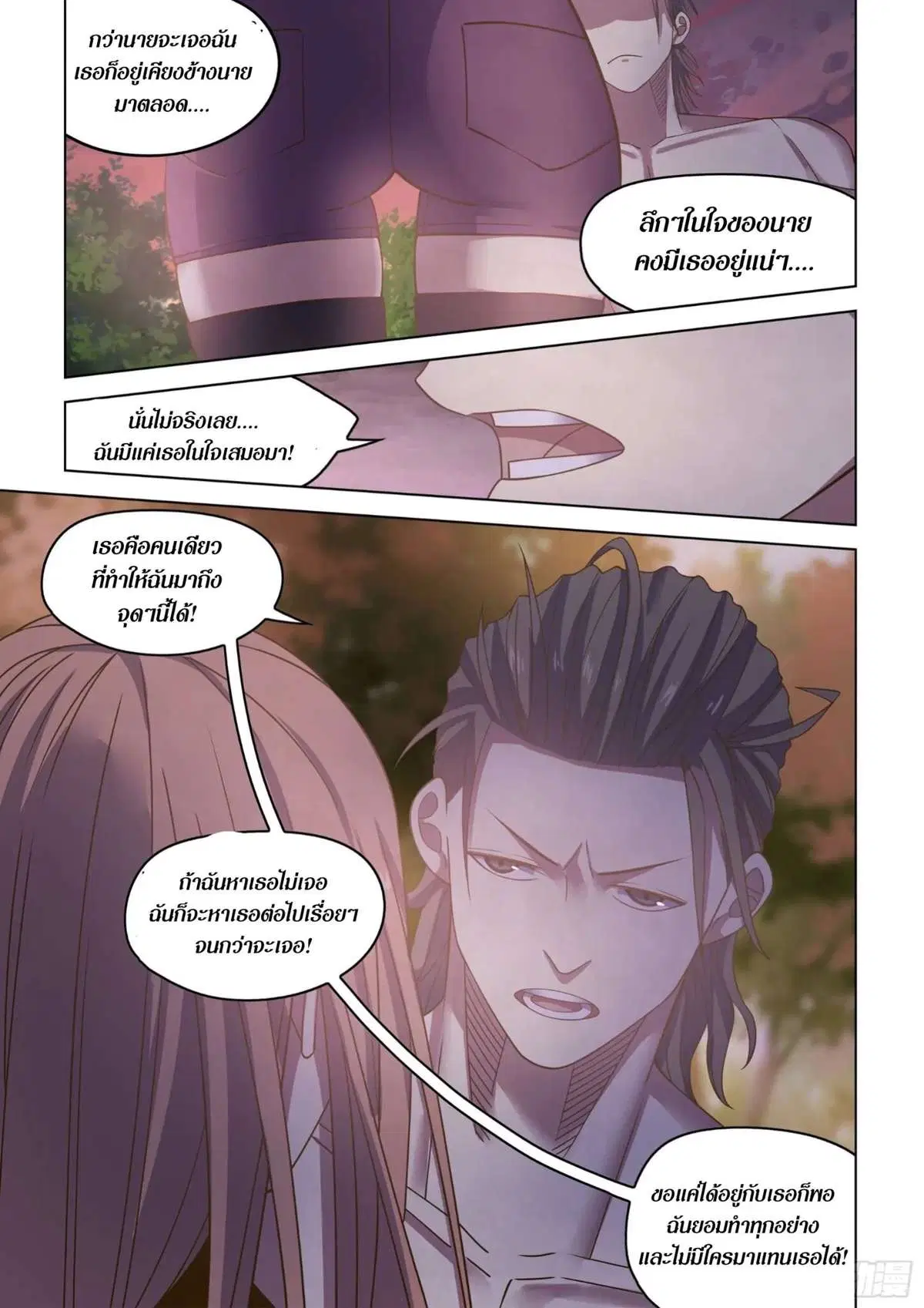 The Last Human ตอนที่ 419 — page 5 of 23