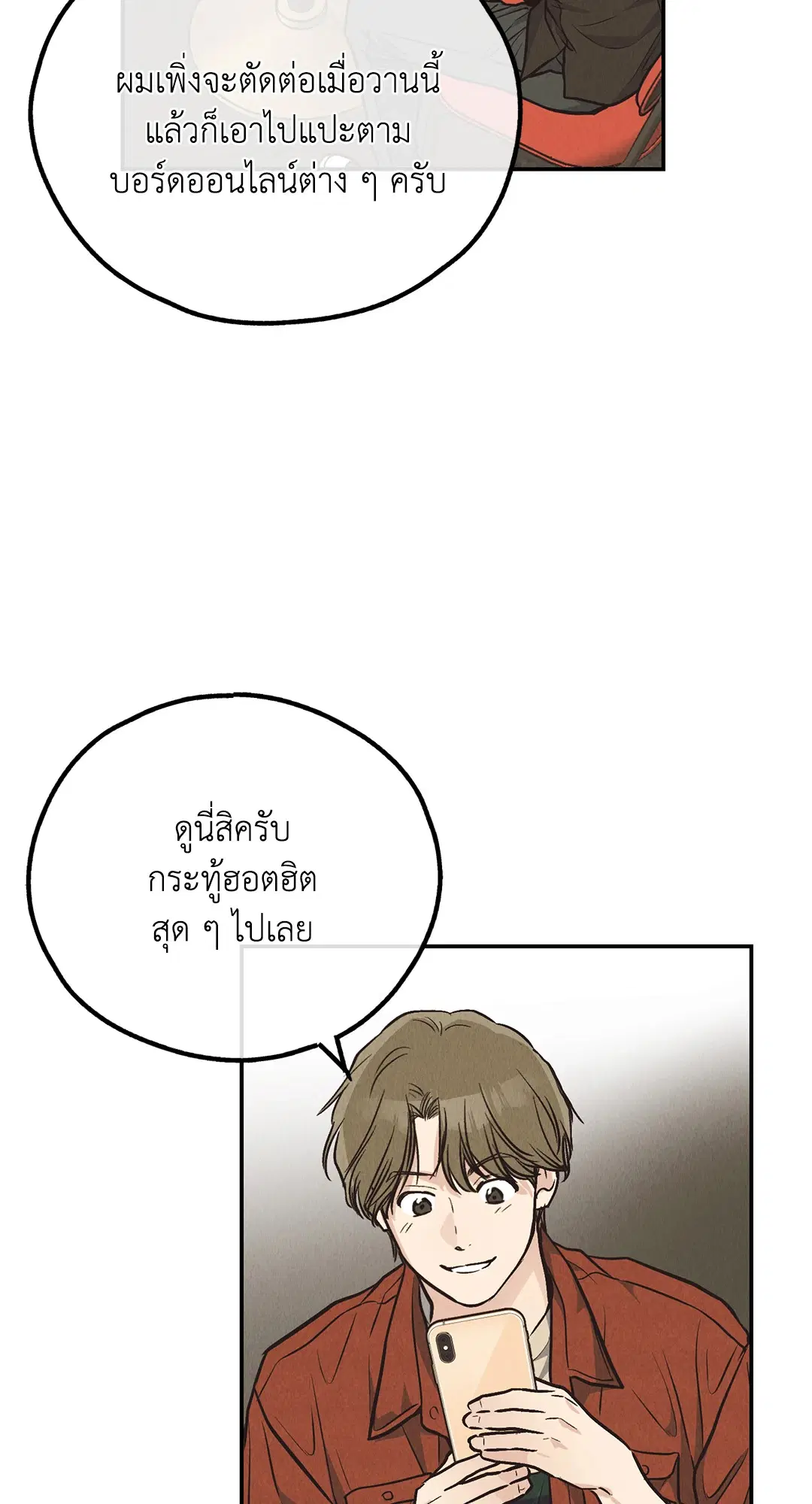 PAYBACK ตอนที่ 69 — page 27 of 87