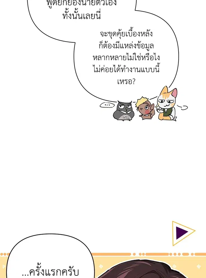 The Broken Ring – This Marriage Will Fail Anyway ตอนที่ 12 — page 39 of 99