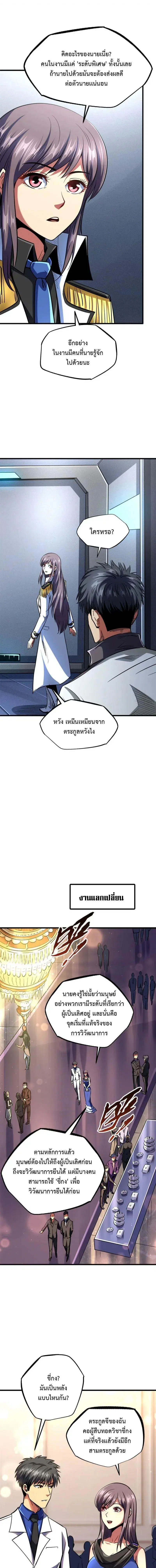 Super God Gene ตอนที่ 178 — page 3 of 14