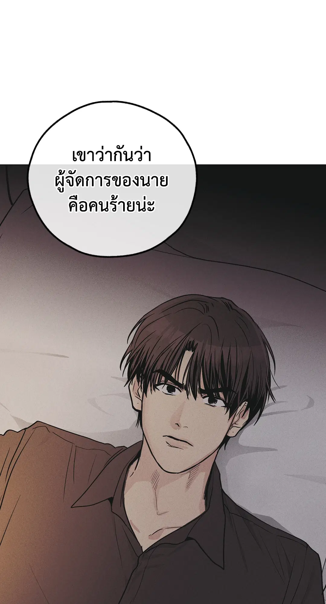 PAYBACK ตอนที่ 51 — page 71 of 85