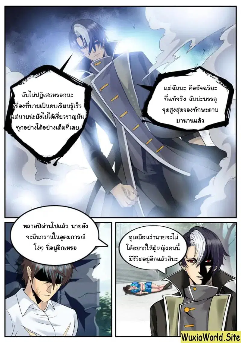 The Superb Captain in the City ตอนที่ 119 — page 9 of 14