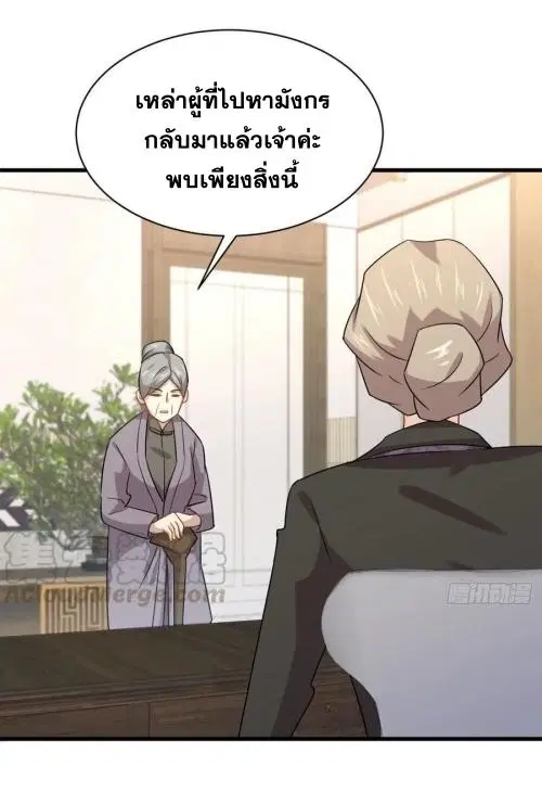 Immortal Swordsman in the Reverse World ตอนที่ 127 — page 31 of 44