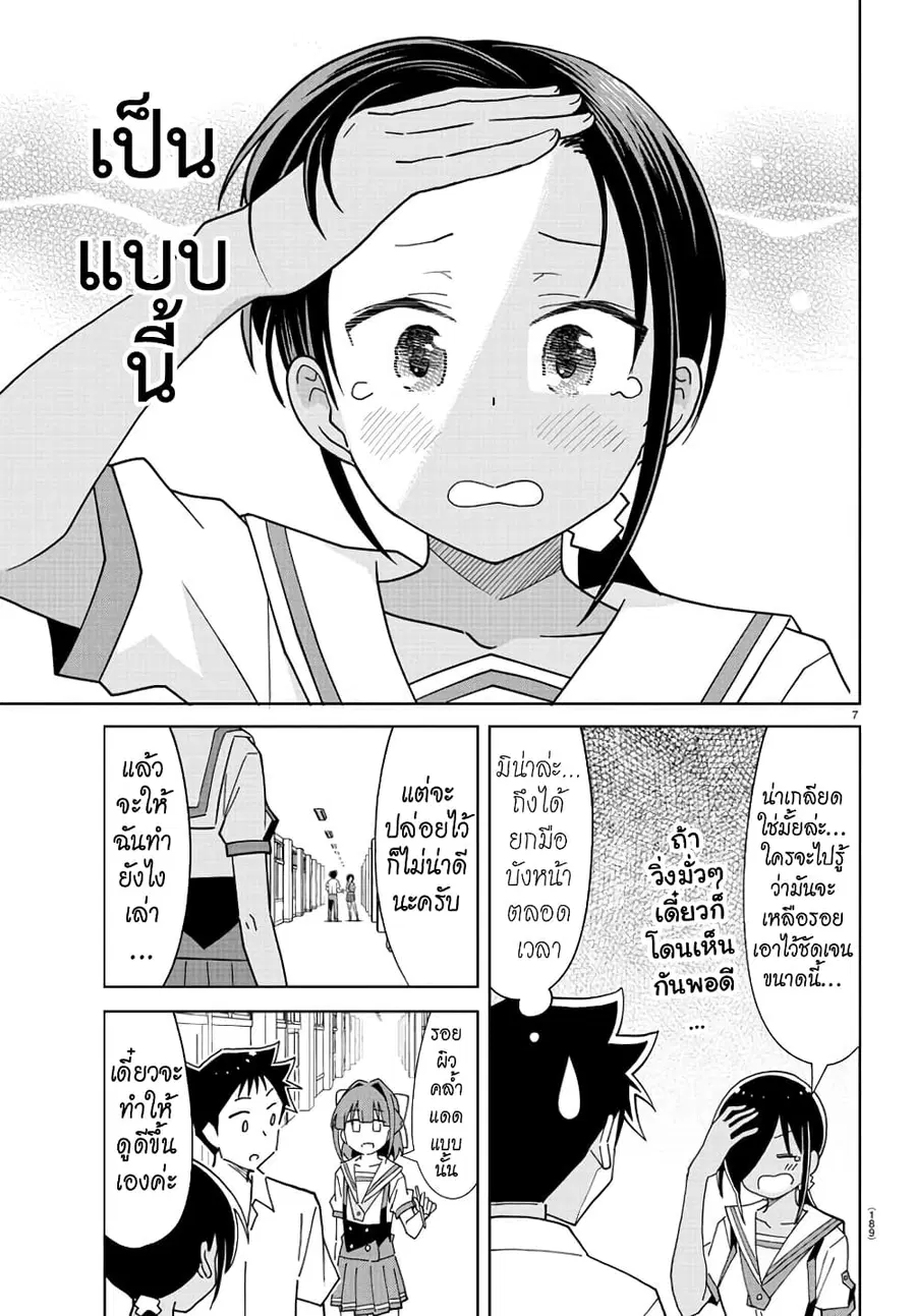 Atsumare! Fushigi Kenkyubu ตอนที่ 193 — page 7 of 8
