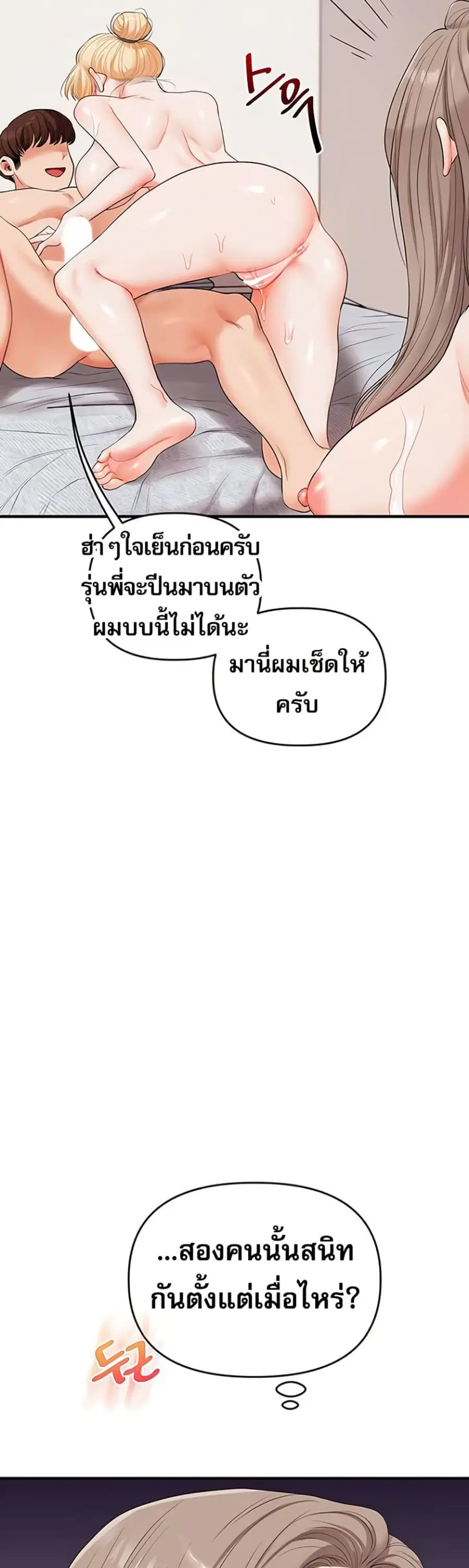 Relationship Reversal ตอนที่ 79 — page 27 of 51