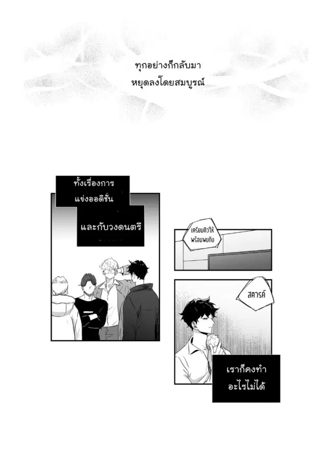 Love is an Illusion! – ซูเปอร์สตาร์ ตอนที่ 33 — page 15 of 41
