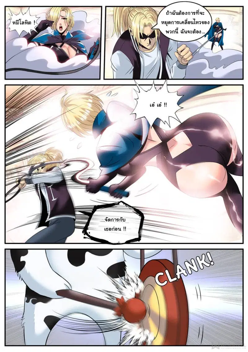 The Superb Captain in the City ตอนที่ 160 — page 5 of 15