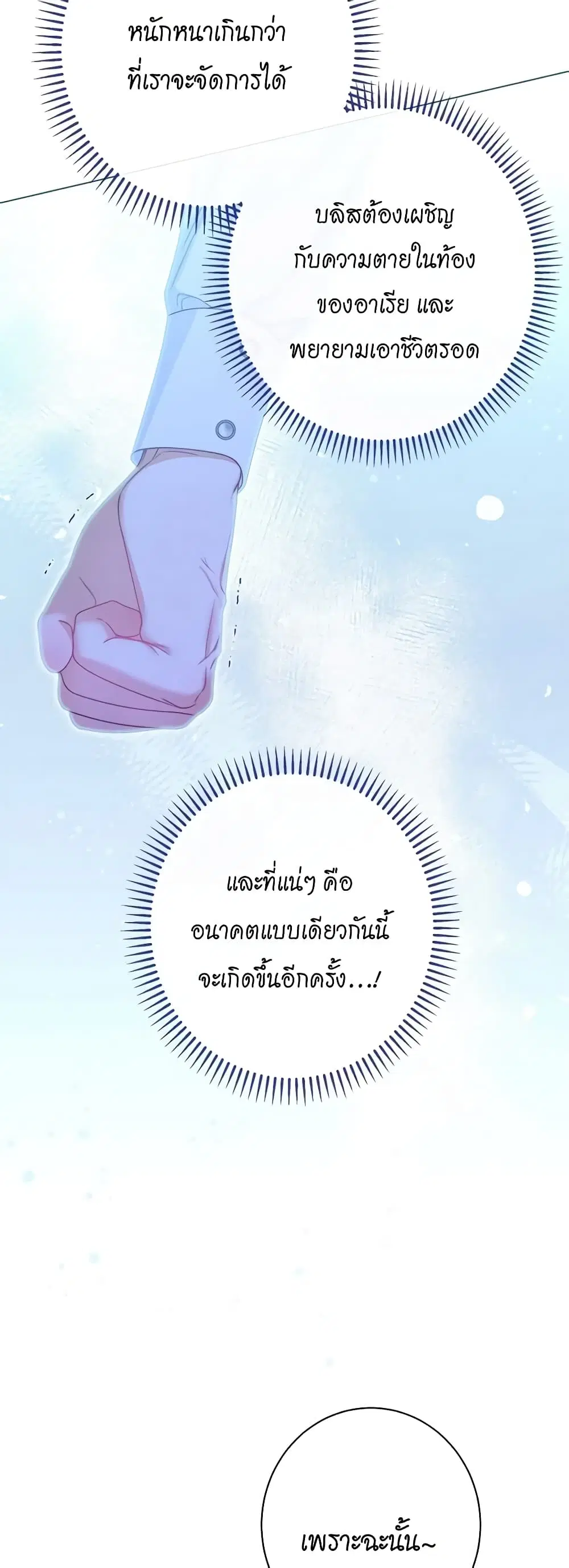 The Villainess Turns the Hourglass ตอนที่ 117 — page 33 of 62