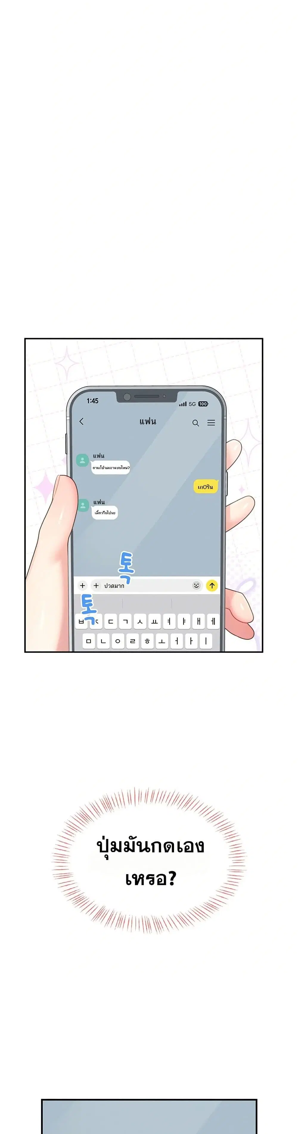 Wireless Touch ตอนที่ 33 — page 22 of 51