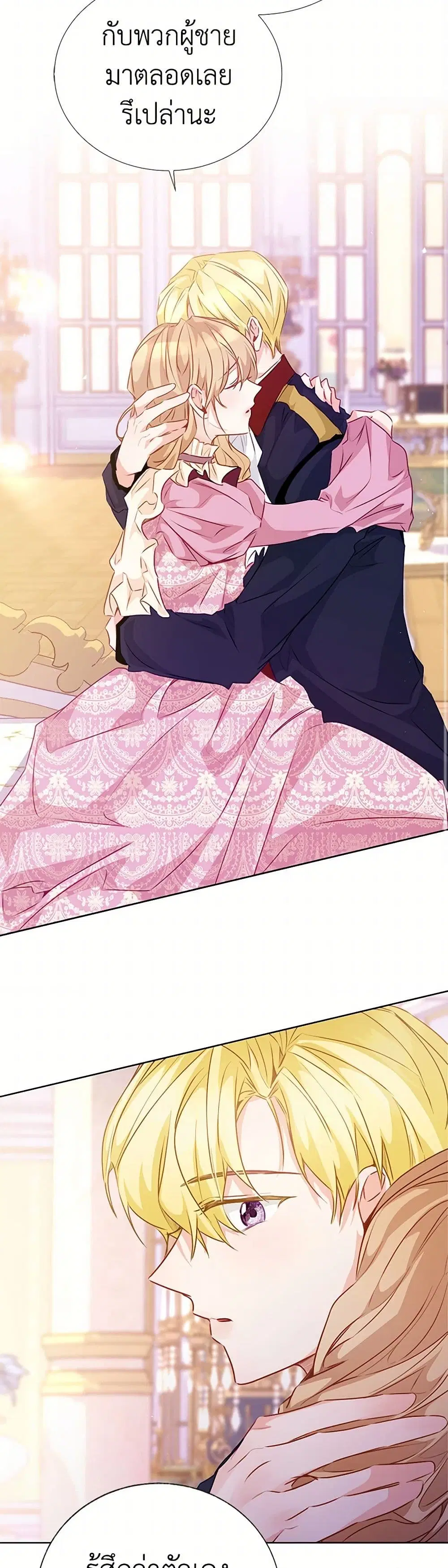 Stealing the Lady’s Heart ตอนที่ 67 — page 18 of 41